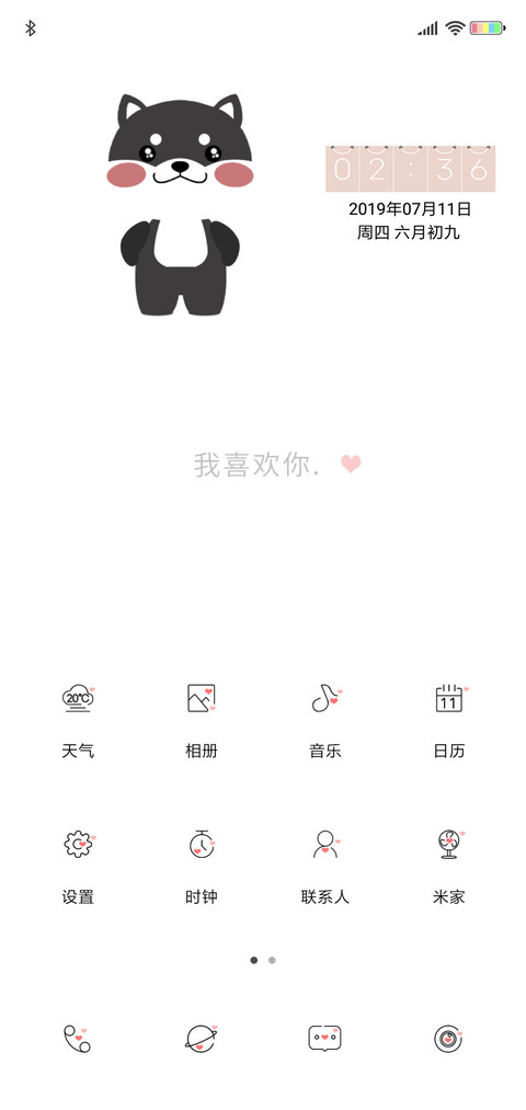 我喜欢你 screenshot