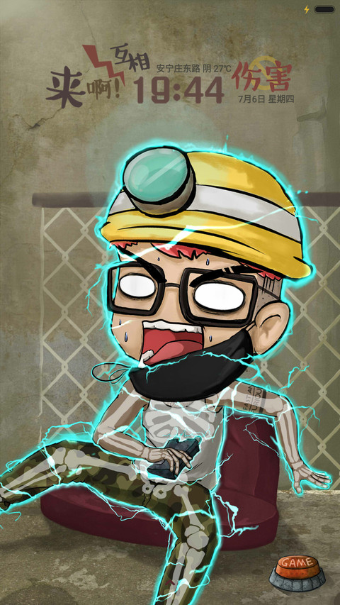 来啊！互相伤害啊 screenshot