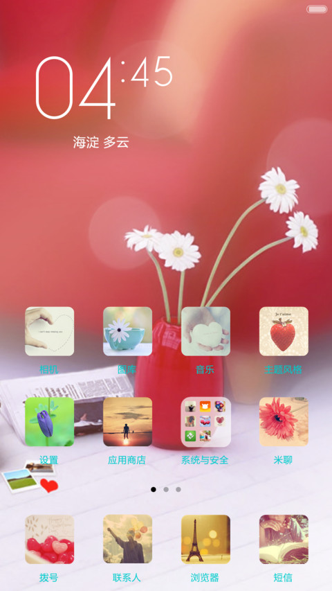 爱之物语 screenshot