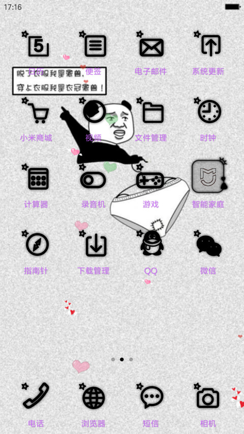 谁偷了我的内裤 screenshot