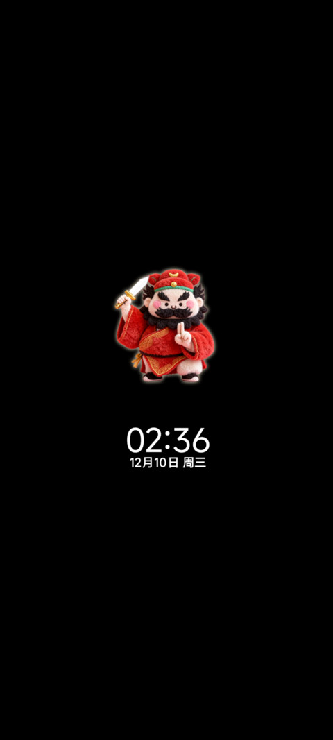 钟馗纳福 柚子叶 screenshot