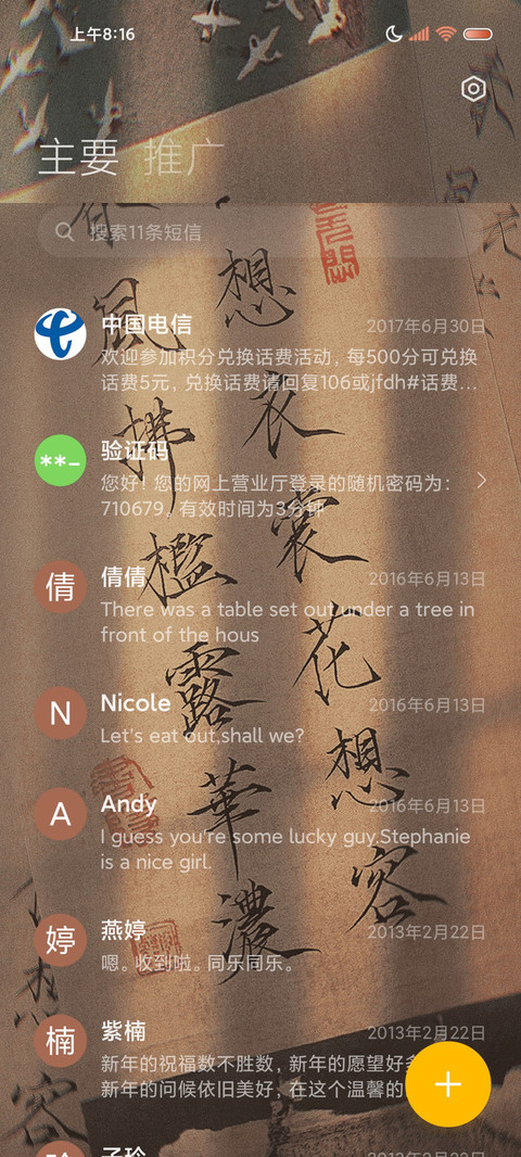 一帘幽梦 古风文字 screenshot