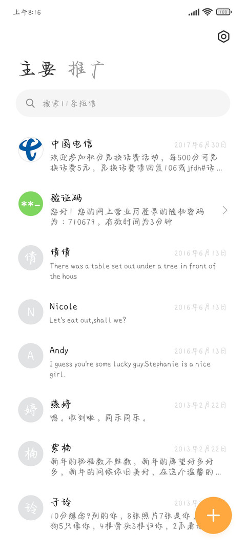 关于后来的故事 screenshot