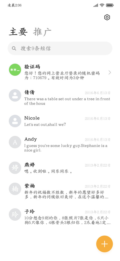 雨打轻舟中式楷书 screenshot