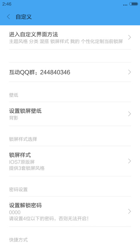 缤纷圆（IOS原锁屏+三锁屏+自定义壁纸） screenshot