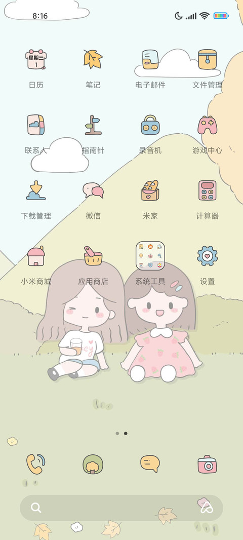 秋日野餐日记 screenshot