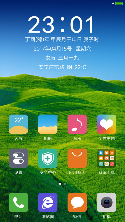 绿色草原 screenshot