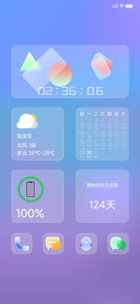毛玻璃质感 screenshot