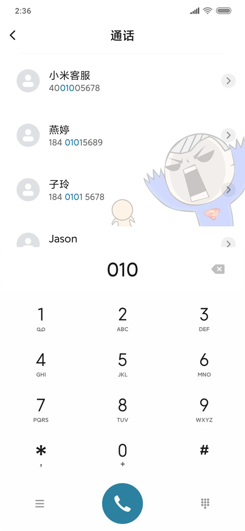 别动我手机 screenshot