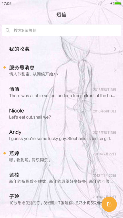 相思等待 screenshot