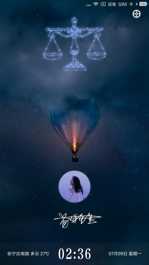 星座签名 screenshot