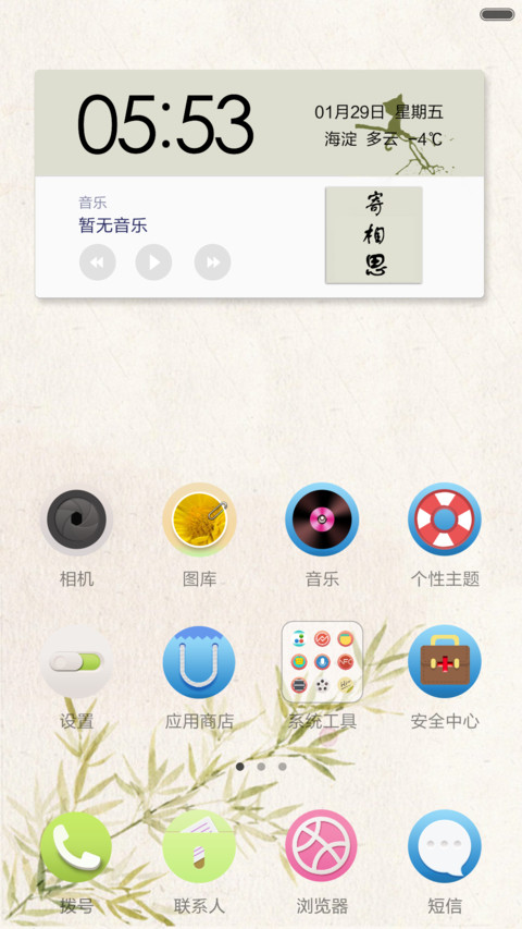 寄相思 screenshot