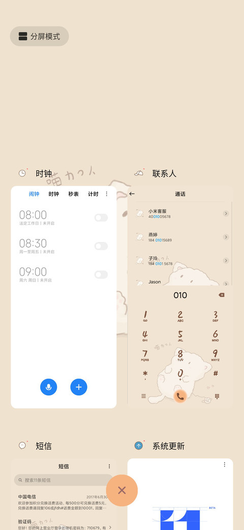 可爱猫咪 screenshot