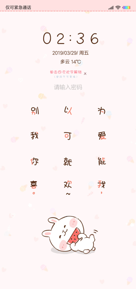 密码 萌兔超可爱 screenshot