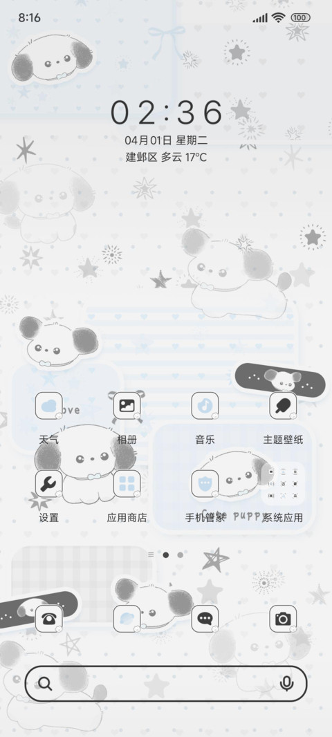 线条小狗双模式 screenshot