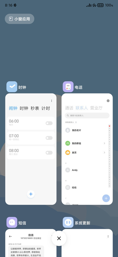 四时好 screenshot
