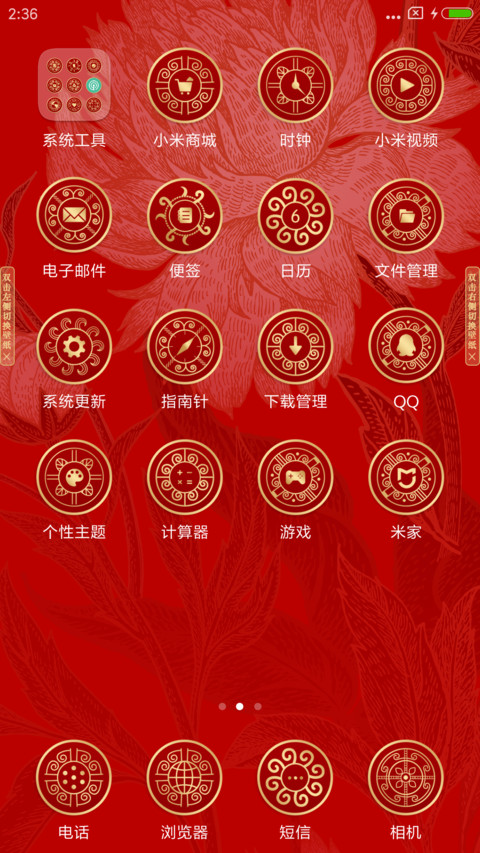 花样新年 screenshot