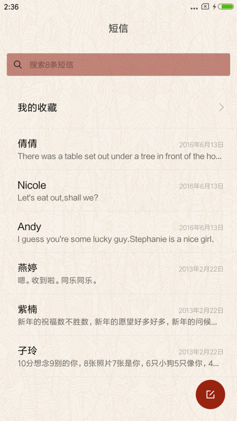 花样新年 screenshot