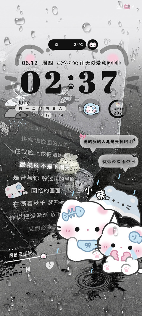 雨季歌词 小猫不哭 screenshot