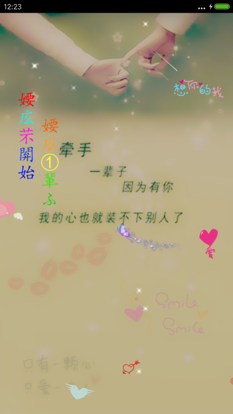 全动态特效（牵手一辈子旗舰版） screenshot