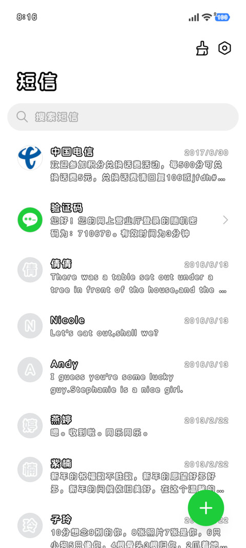 小说妹的冷脸萌 screenshot