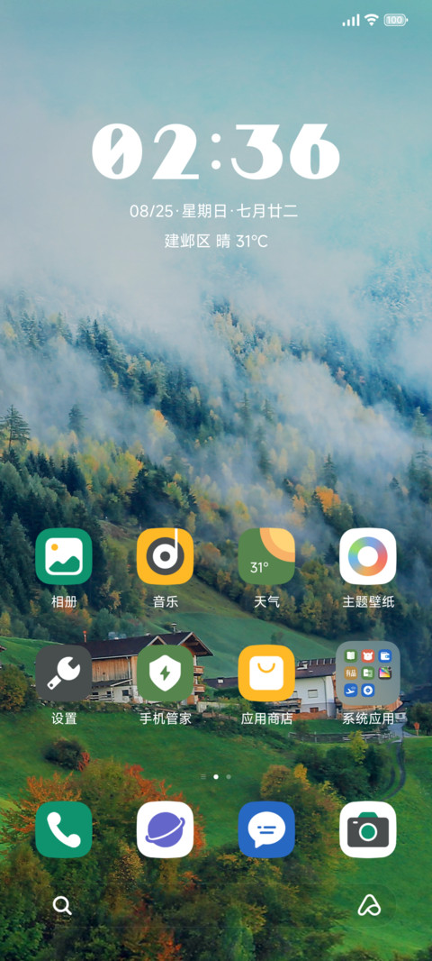 云雾森林 screenshot