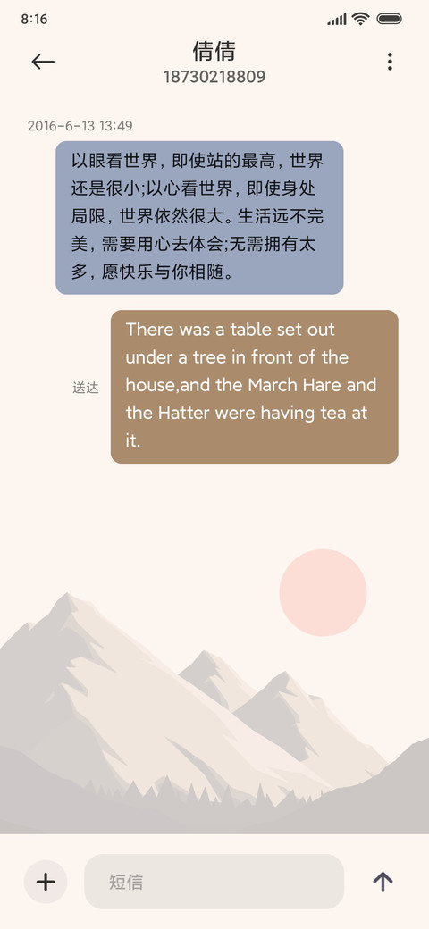 山山之川 screenshot