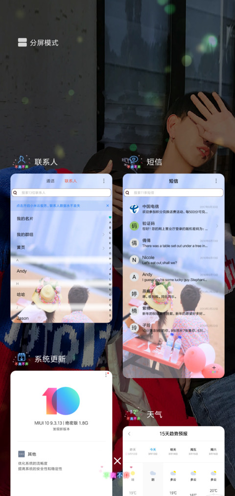 不离不弃 screenshot