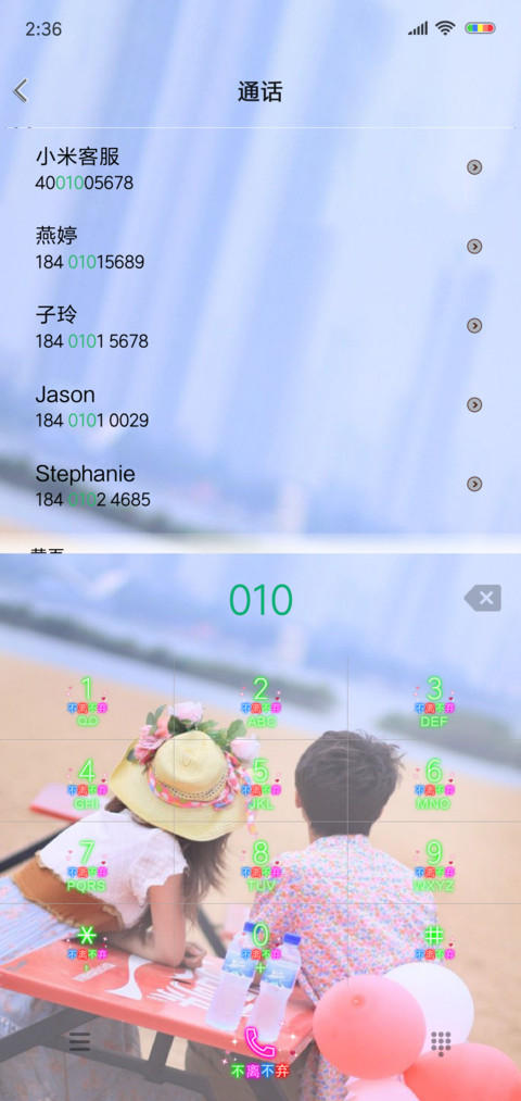 不离不弃 screenshot