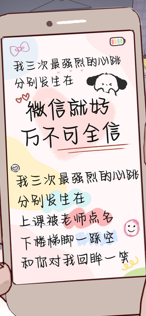 微信就好万不可全信 screenshot