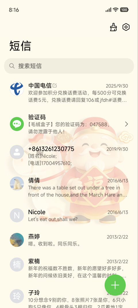 福禄圣杯 screenshot