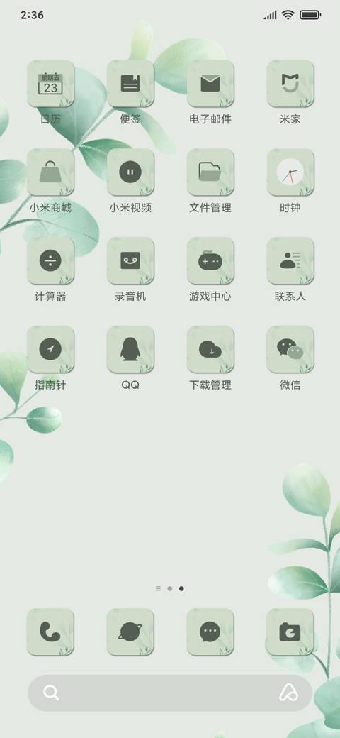 护眼 简约绿 screenshot