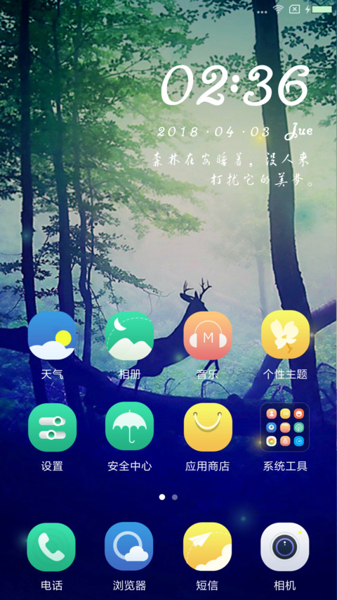 静谧深林 screenshot