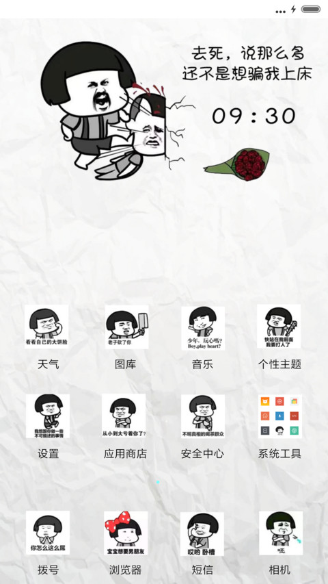 暴漫大表情（个性锁屏，音乐界面） screenshot