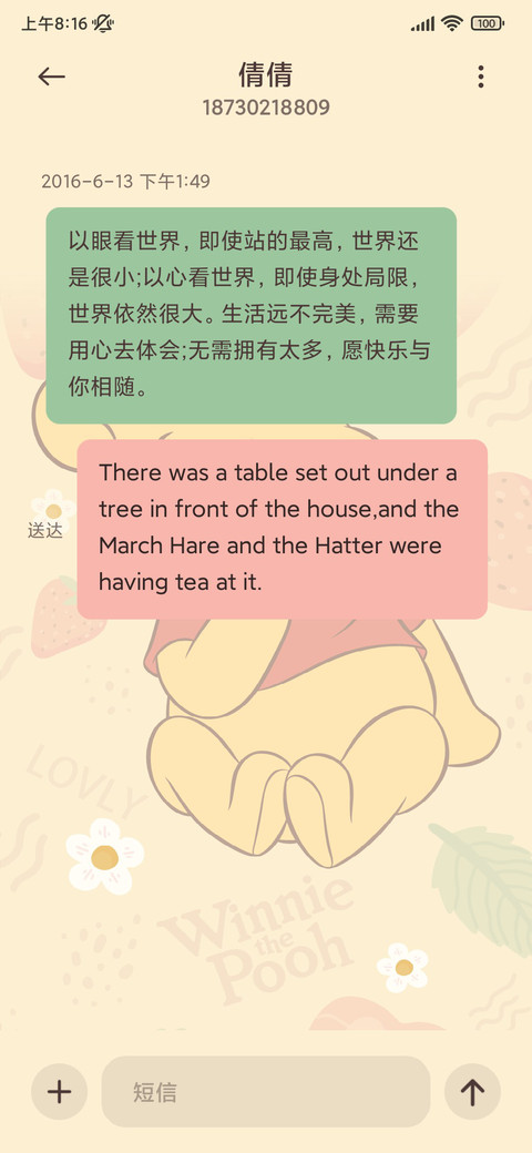 维尼熊莓你可爱 screenshot