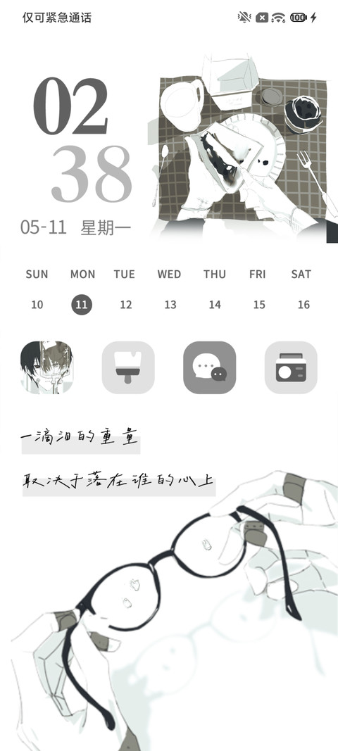 会不会想起我 screenshot