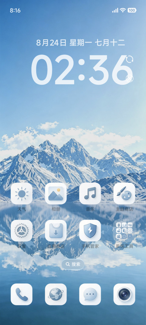 冰峰镜湖 screenshot