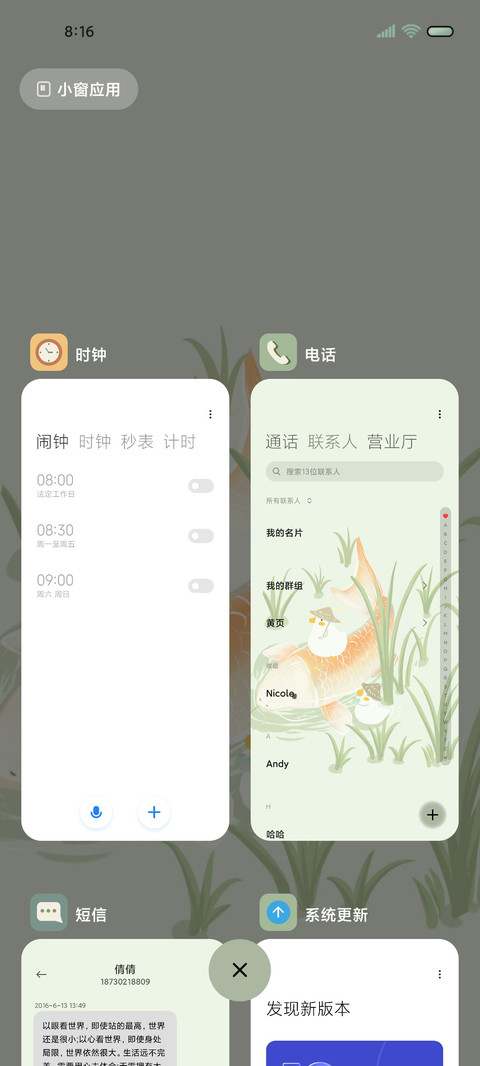 午后绿意 鸭鸭组件 screenshot