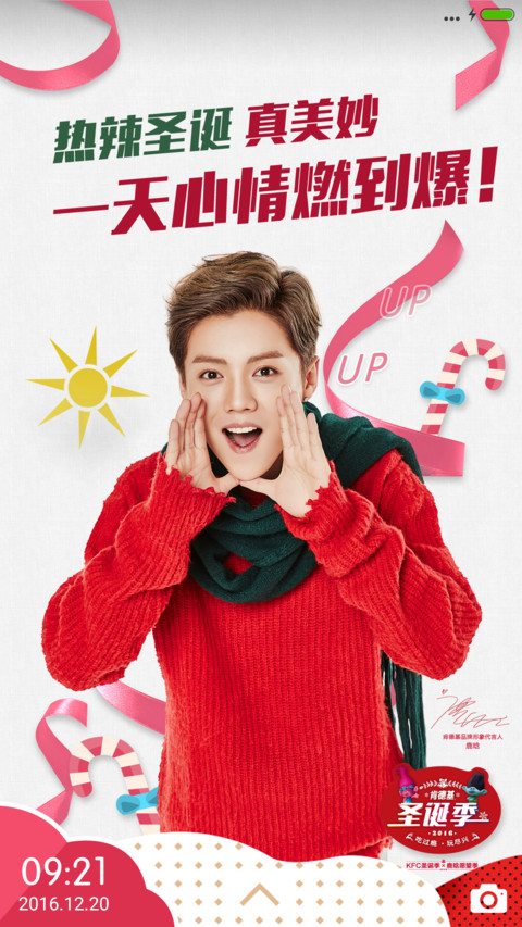 鹿晗·KFC圣诞季 screenshot