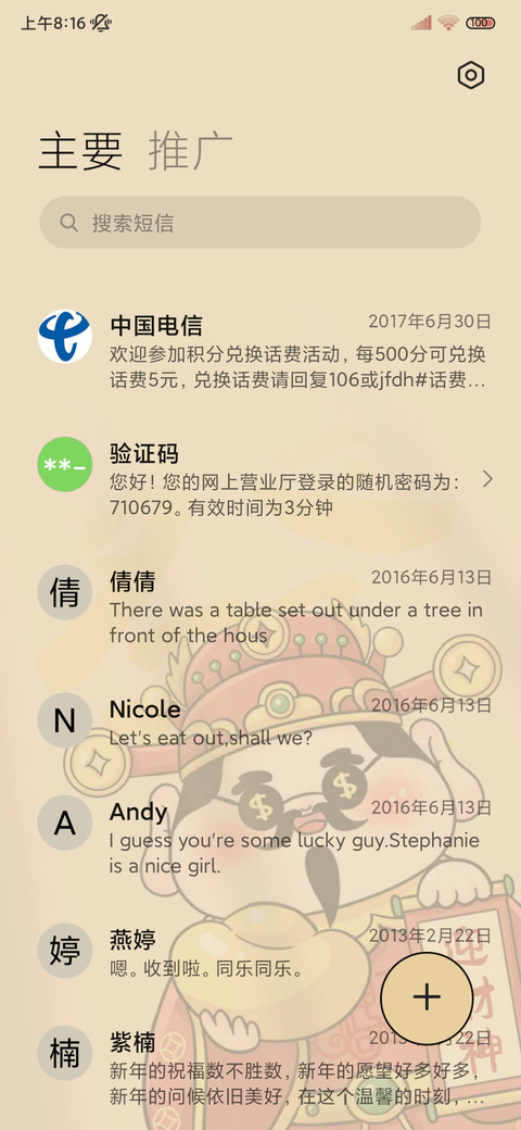 财神附体光影多模式 screenshot