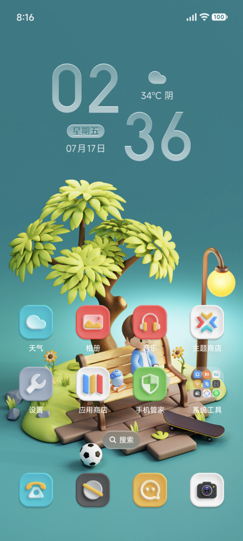 四季闲庭 screenshot