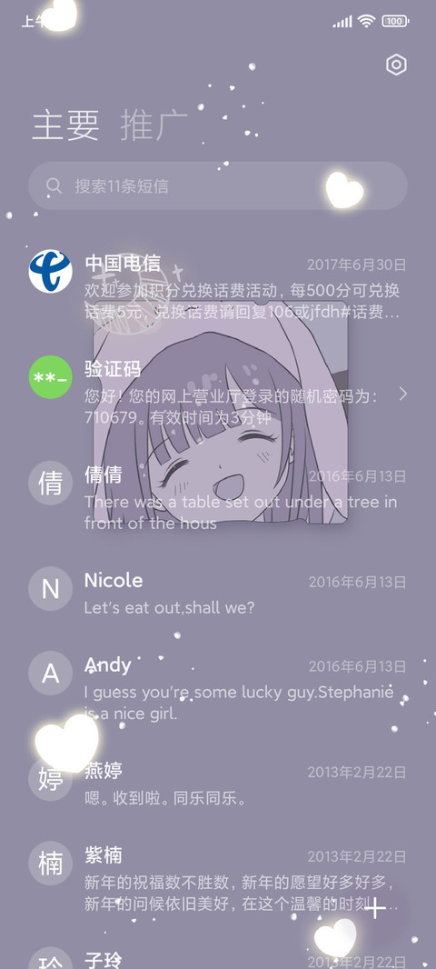 星辰如你 screenshot