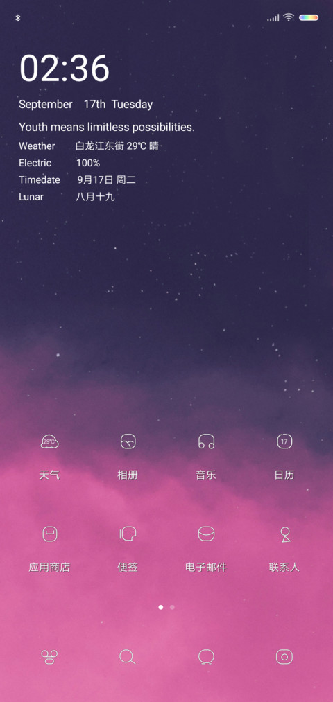最清新 screenshot