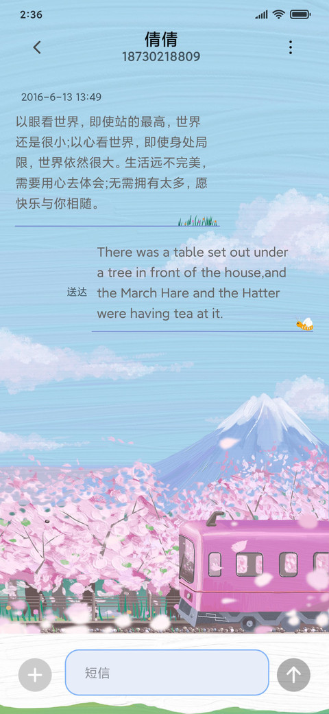樱花列车 screenshot