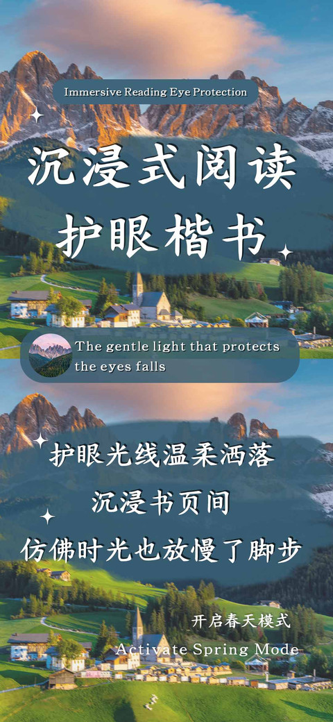 沉浸式阅读护眼楷书 screenshot