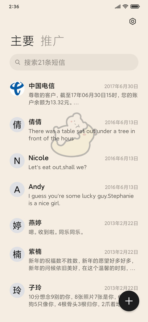 可爱棕色小熊 screenshot