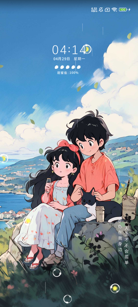 海边微风轻起 screenshot