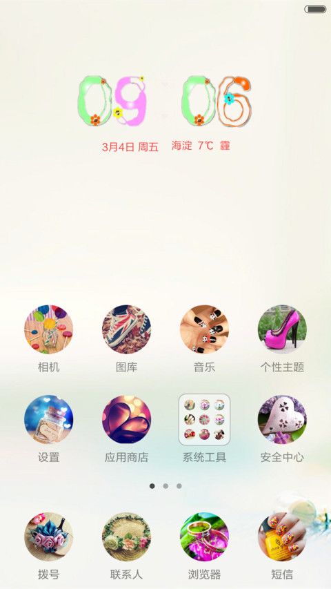 唯美一枝花 screenshot