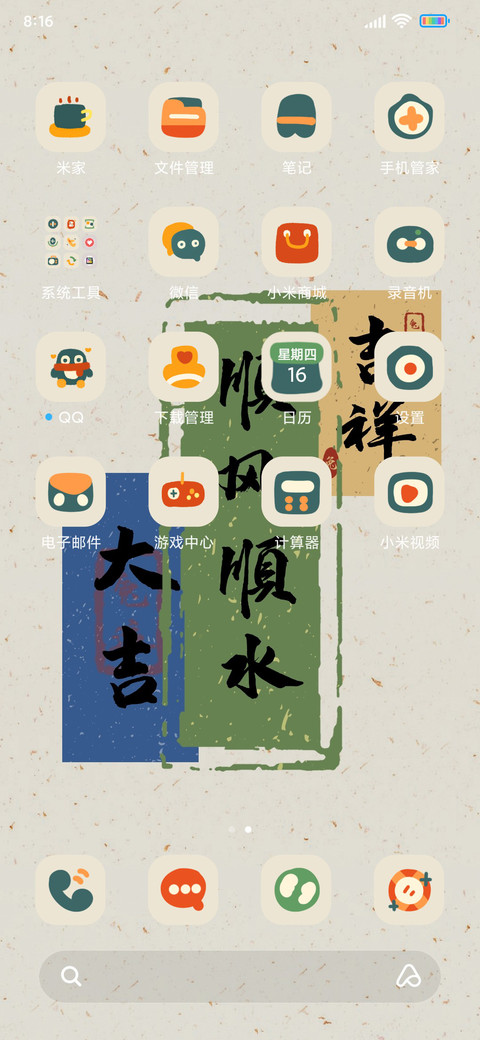 国风贴纸平安顺遂 screenshot