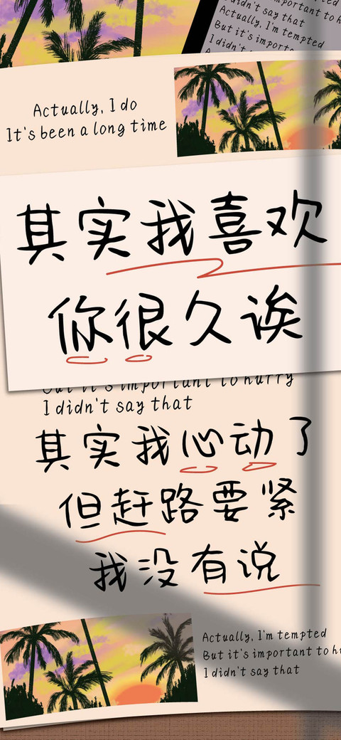 其实我喜欢你很久诶 screenshot